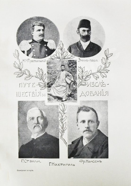 Антикварная книга Пфлуг-Гартунг, Ю. фон. Всемирная история