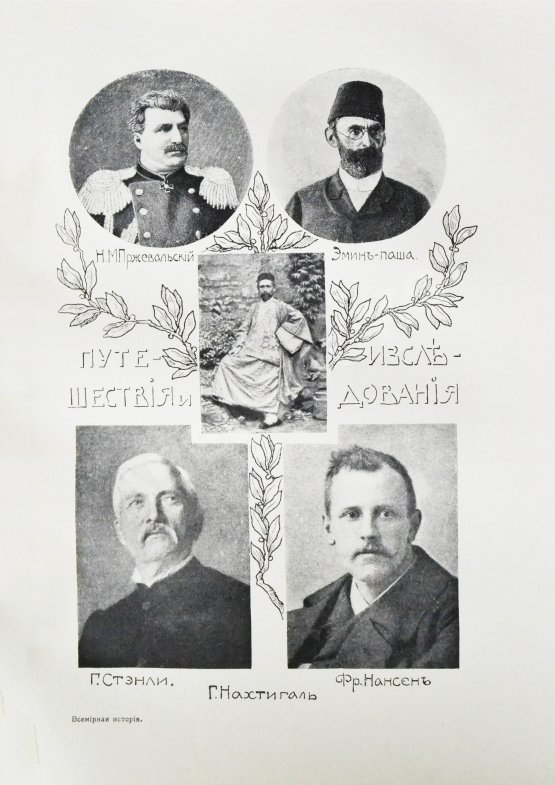 Антикварная книга Пфлуг-Гартунг, Ю. фон. Всемирная история