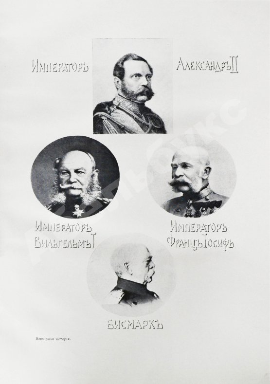 Антикварная книга Пфлуг-Гартунг, Ю. фон. Всемирная история