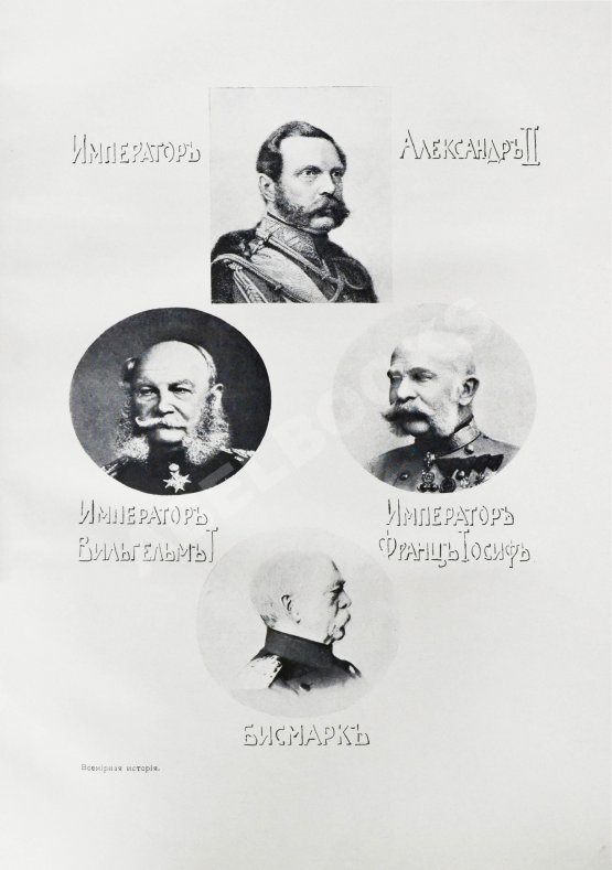 Антикварная книга Пфлуг-Гартунг, Ю. фон. Всемирная история