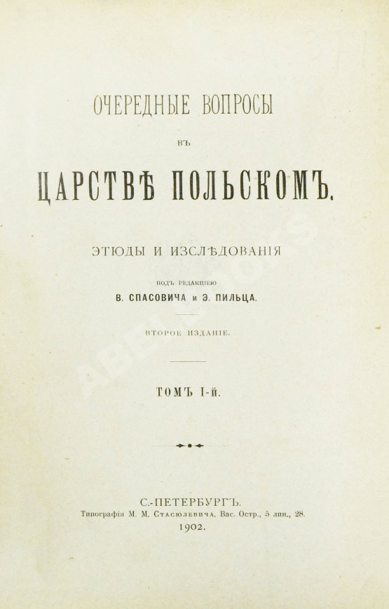 Антикварная книга Очередные вопросы в Царстве Польском