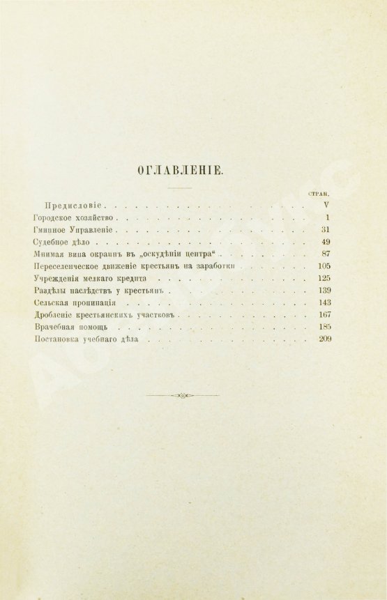 Антикварная книга Очередные вопросы в Царстве Польском