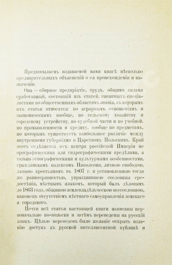Антикварная книга Очередные вопросы в Царстве Польском