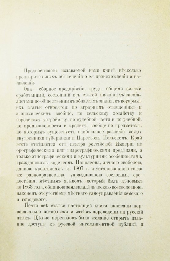 Антикварная книга Очередные вопросы в Царстве Польском