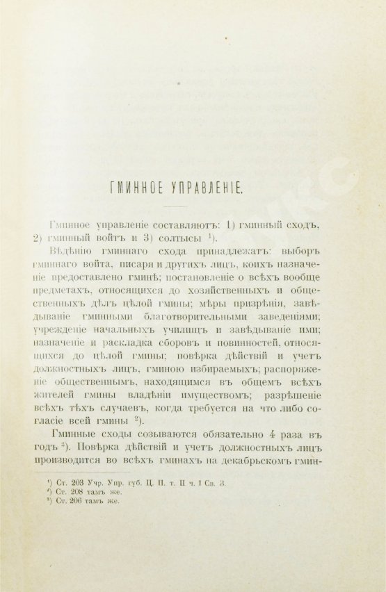 Антикварная книга Очередные вопросы в Царстве Польском