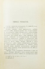 Очередные вопросы в Царстве Польском