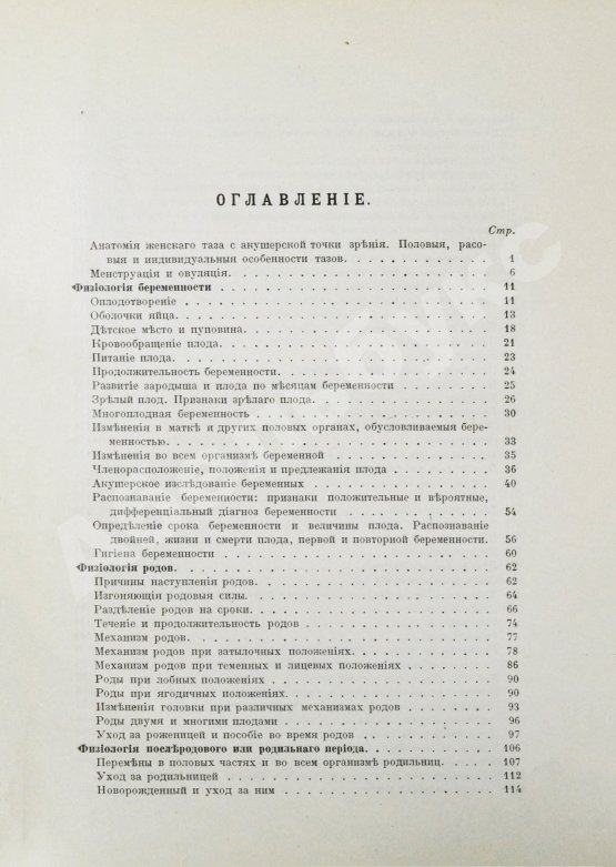 Побединский, Н.И. Краткий учебник акушерства