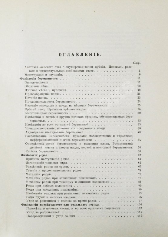 Побединский, Н.И. Краткий учебник акушерства