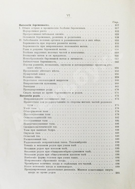Побединский, Н.И. Краткий учебник акушерства
