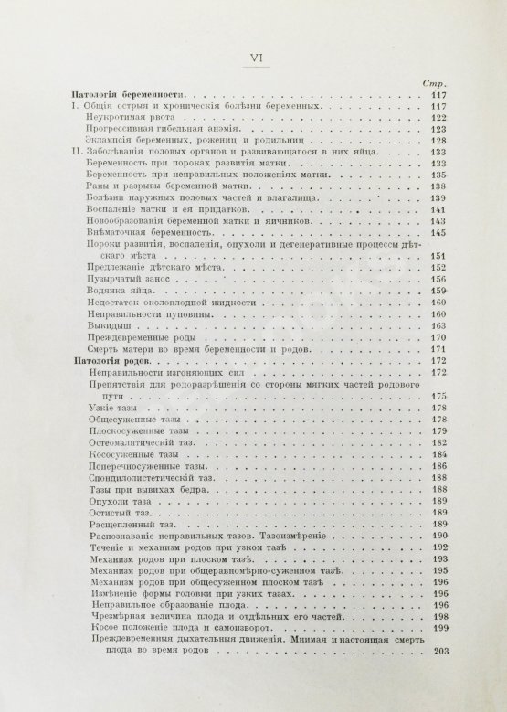 Побединский, Н.И. Краткий учебник акушерства