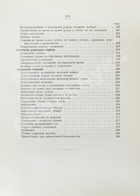 Побединский, Н.И. Краткий учебник акушерства
