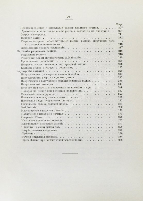 Побединский, Н.И. Краткий учебник акушерства