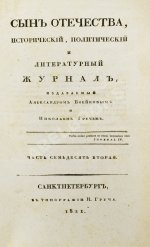 [первая публикация стихотворения Пушкина «К Чаадаеву»] Сын Отечества