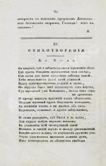 [первая публикация стихотворения Пушкина «К Чаадаеву»] Сын Отечества