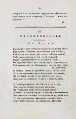 [первая публикация стихотворения Пушкина «К Чаадаеву»] Сын Отечества