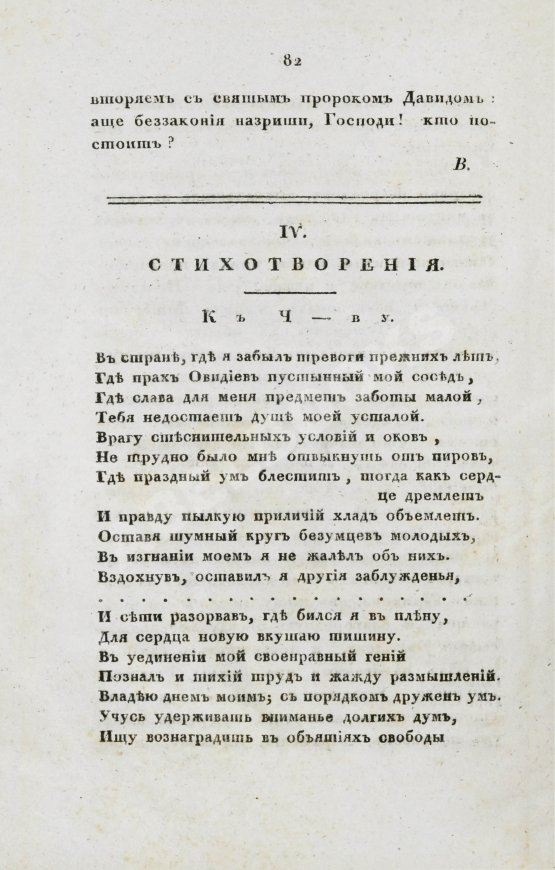 Первое/Прижизненное издание [первая публикация стихотворения Пушкина «К Чаадаеву»] Сын Отечества