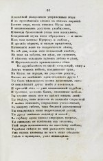 [первая публикация стихотворения Пушкина «К Чаадаеву»] Сын Отечества
