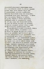 [первая публикация стихотворения Пушкина «К Чаадаеву»] Сын Отечества