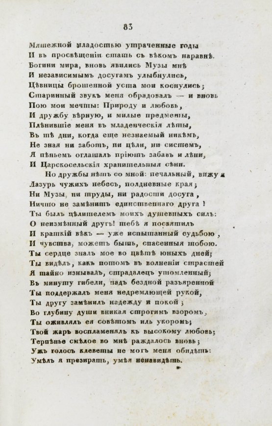 Первое/Прижизненное издание [первая публикация стихотворения Пушкина «К Чаадаеву»] Сын Отечества
