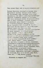 [первая публикация стихотворения Пушкина «К Чаадаеву»] Сын Отечества