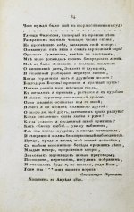 [первая публикация стихотворения Пушкина «К Чаадаеву»] Сын Отечества