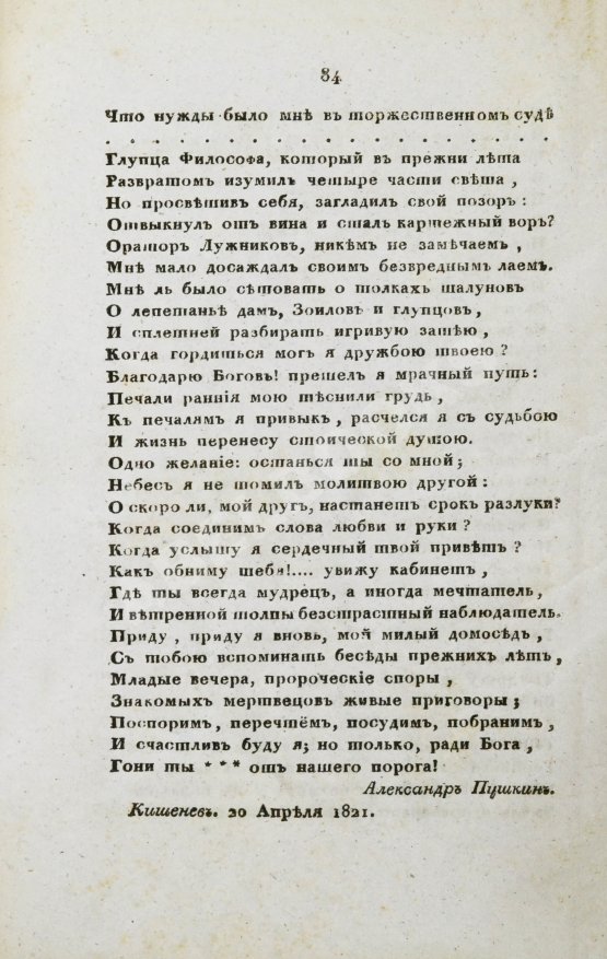 Первое/Прижизненное издание [первая публикация стихотворения Пушкина «К Чаадаеву»] Сын Отечества