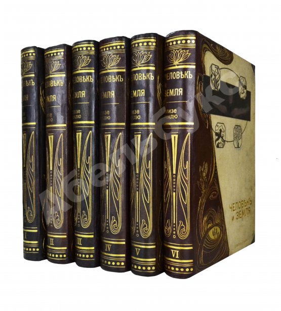 Антикварная книга Реклю, Э. Человек и земля