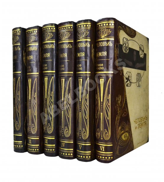 Антикварная книга Реклю, Э. Человек и земля