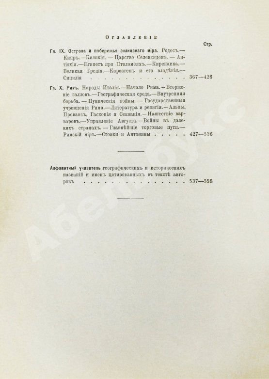 Антикварная книга Реклю, Э. Человек и земля
