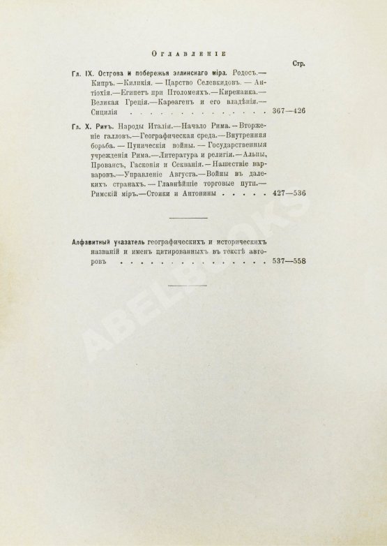 Антикварная книга Реклю, Э. Человек и земля