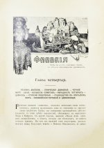 Реклю, Э. Человек и земля