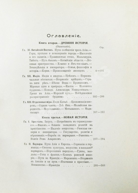 Антикварная книга Реклю, Э. Человек и земля