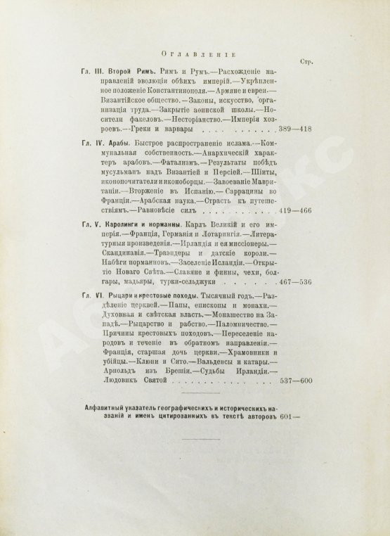 Антикварная книга Реклю, Э. Человек и земля