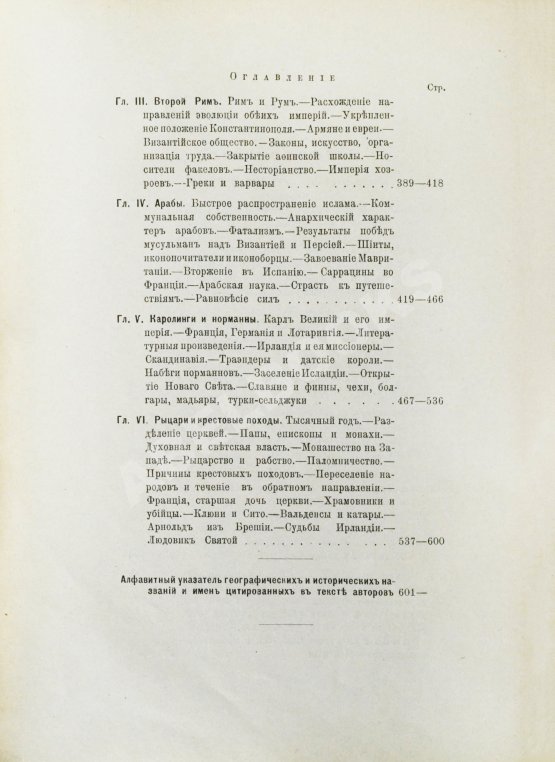 Антикварная книга Реклю, Э. Человек и земля