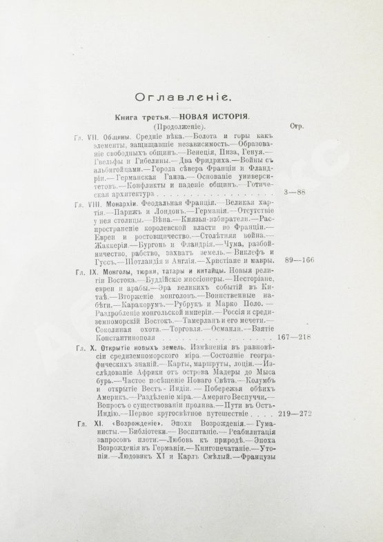 Антикварная книга Реклю, Э. Человек и земля