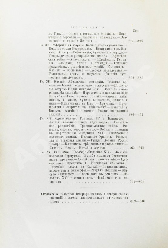Антикварная книга Реклю, Э. Человек и земля