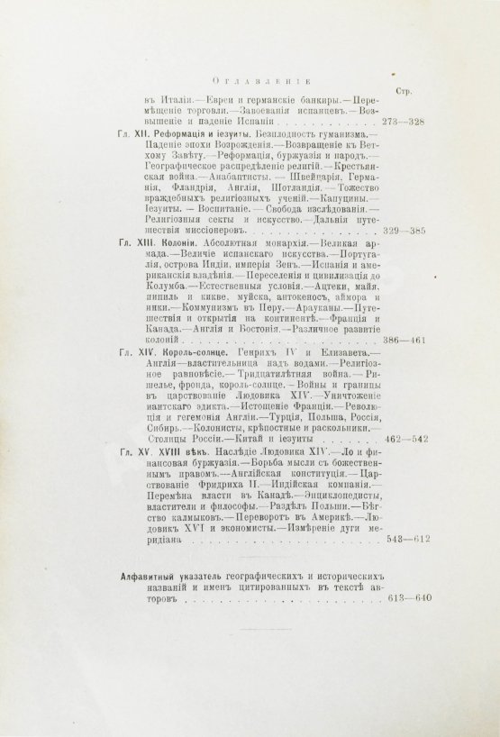 Антикварная книга Реклю, Э. Человек и земля