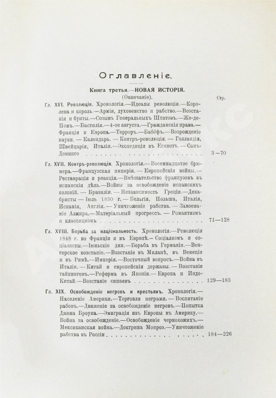 Антикварная книга Реклю, Э. Человек и земля