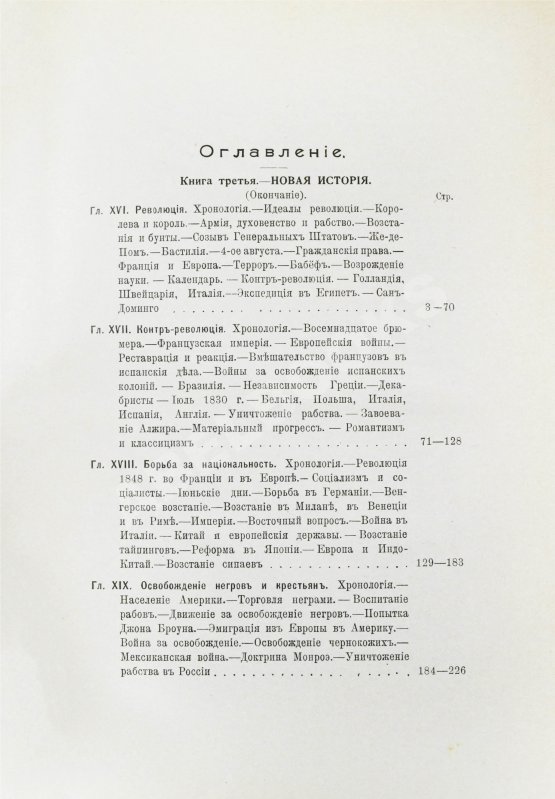 Антикварная книга Реклю, Э. Человек и земля