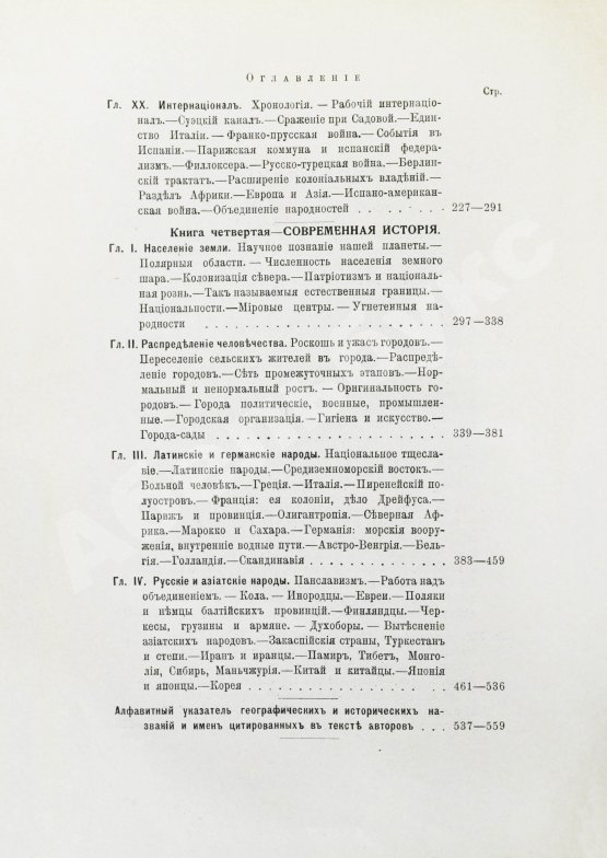 Антикварная книга Реклю, Э. Человек и земля