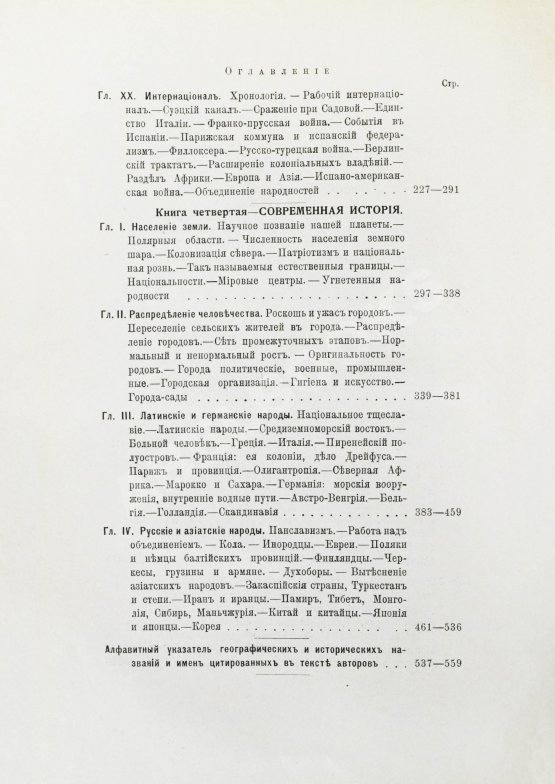 Антикварная книга Реклю, Э. Человек и земля