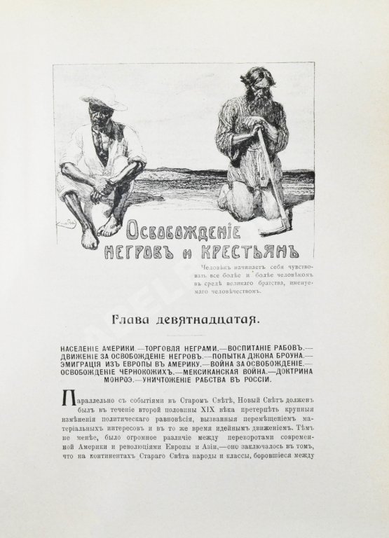 Антикварная книга Реклю, Э. Человек и земля