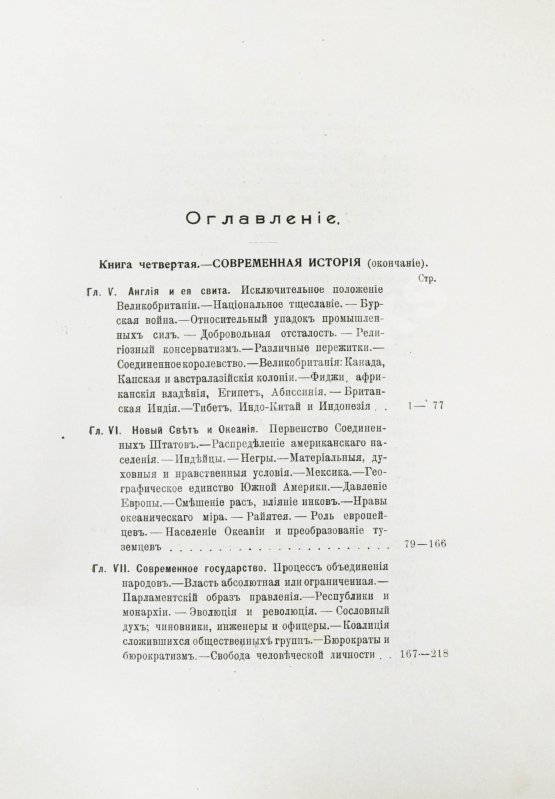 Антикварная книга Реклю, Э. Человек и земля