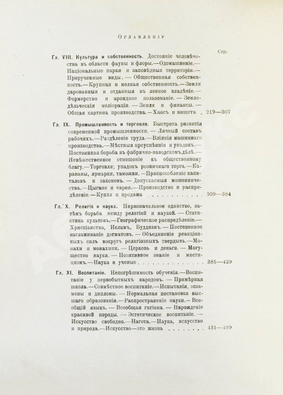 Антикварная книга Реклю, Э. Человек и земля