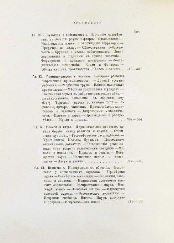 Антикварная книга Реклю, Э. Человек и земля