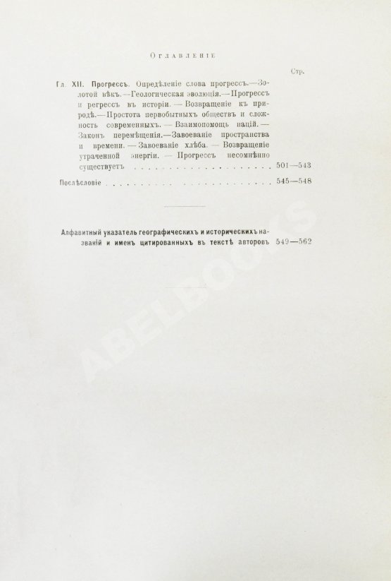 Антикварная книга Реклю, Э. Человек и земля