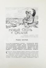 Реклю, Э. Человек и земля