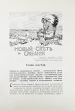 Реклю, Э. Человек и земля