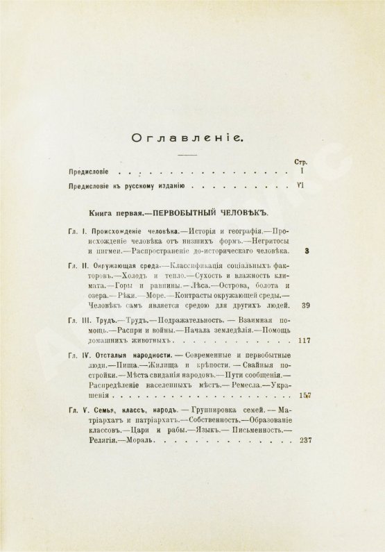 Антикварная книга Реклю, Э. Человек и земля