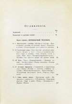 Реклю, Э. Человек и земля